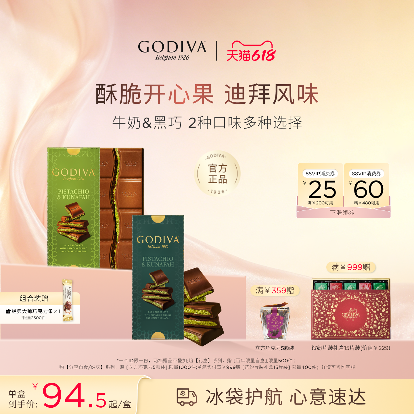 【618开抢】Godiva歌帝梵黑巧牛奶迪拜开心果巧克力高端零食
