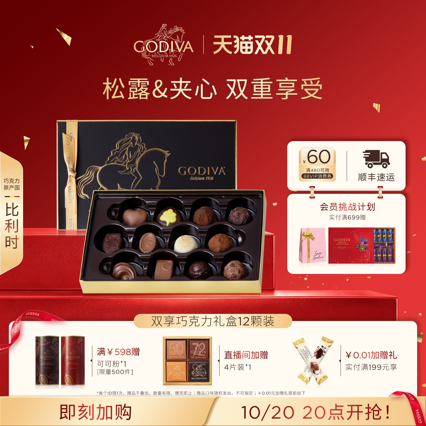 【双11加购】Godiva歌帝梵100周年限定礼盒松露形巧克力送礼物