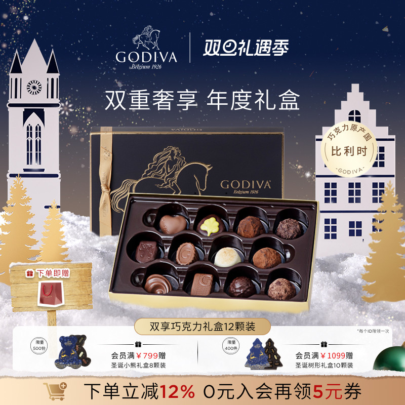 �����ڲ�����GODIVA�����˫����¶���ɿ������12�ű���ʱ��ζ 299Ԫ