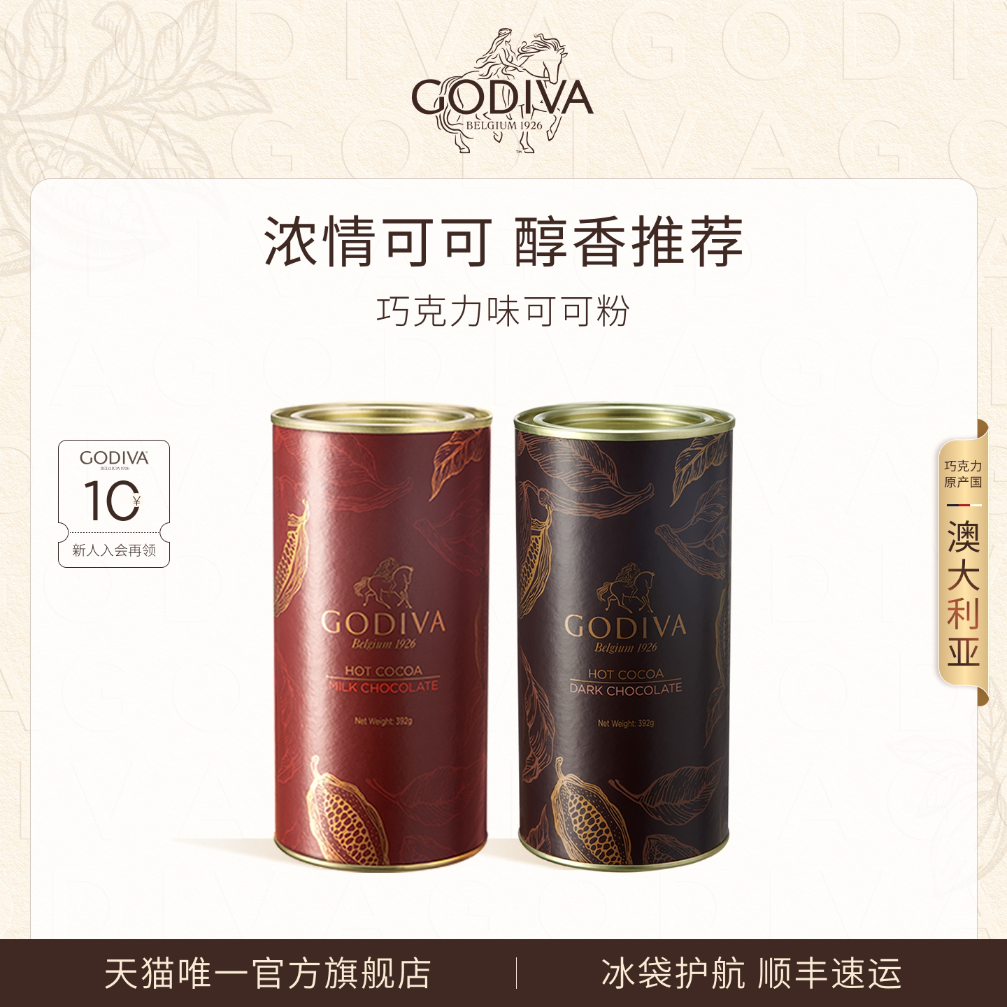 GODIVA歌帝梵进口巧克力味可可粉图片