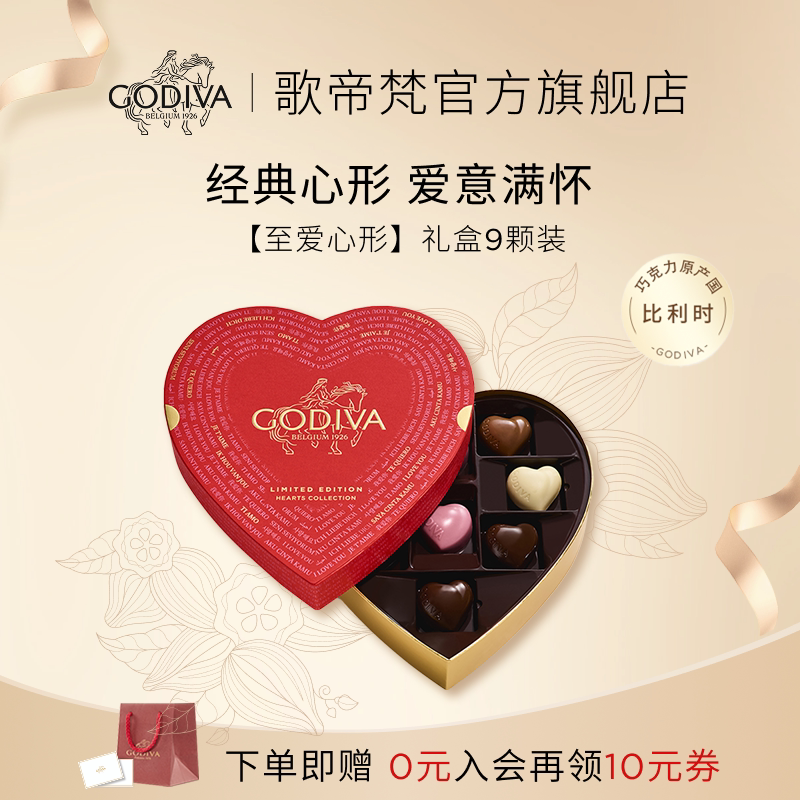 【100周年】Godiva歌帝梵心形比利时巧克力礼盒限定礼物送女友