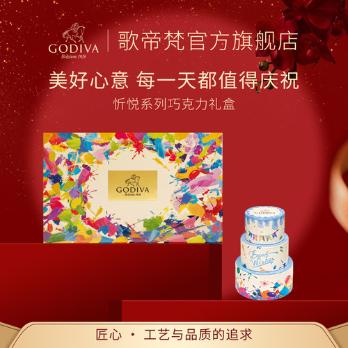 【新年礼物】GODIVA歌帝梵忻悦巧克力礼盒商务送礼送女友生日