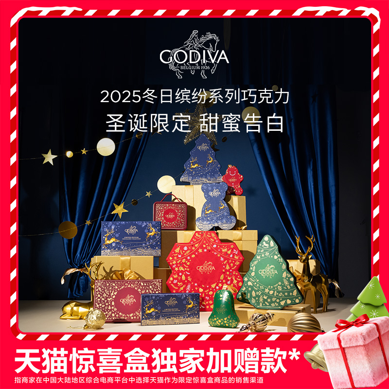 歌帝梵黑巧礼盒节日礼赠巧克力