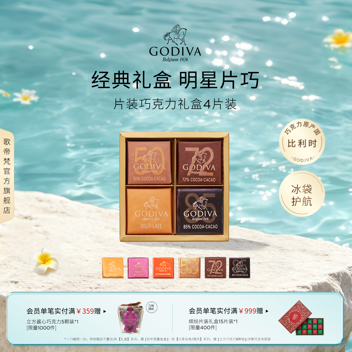 【618抢先购】Godiva歌帝梵巧克力伴手礼黑巧小包装礼盒高端片巧