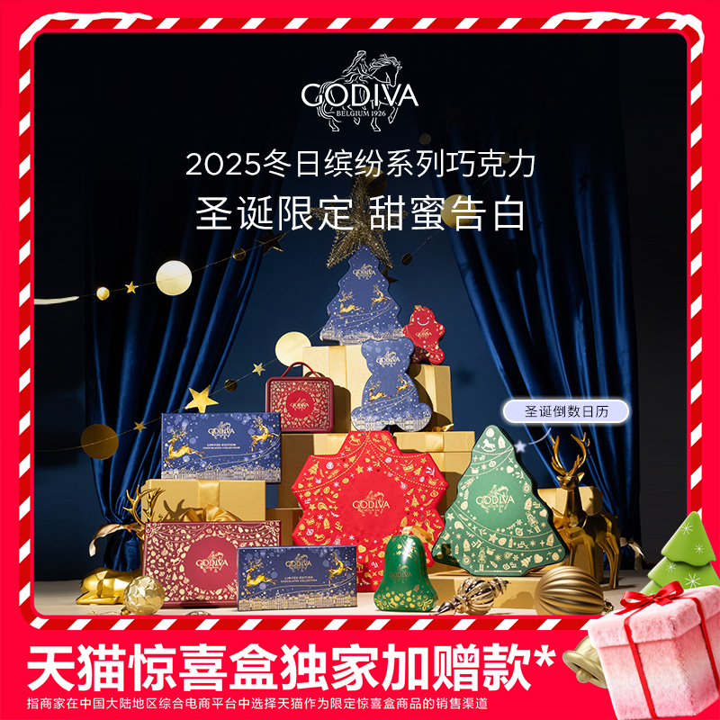 歌帝梵黑巧礼盒节日礼赠巧克力