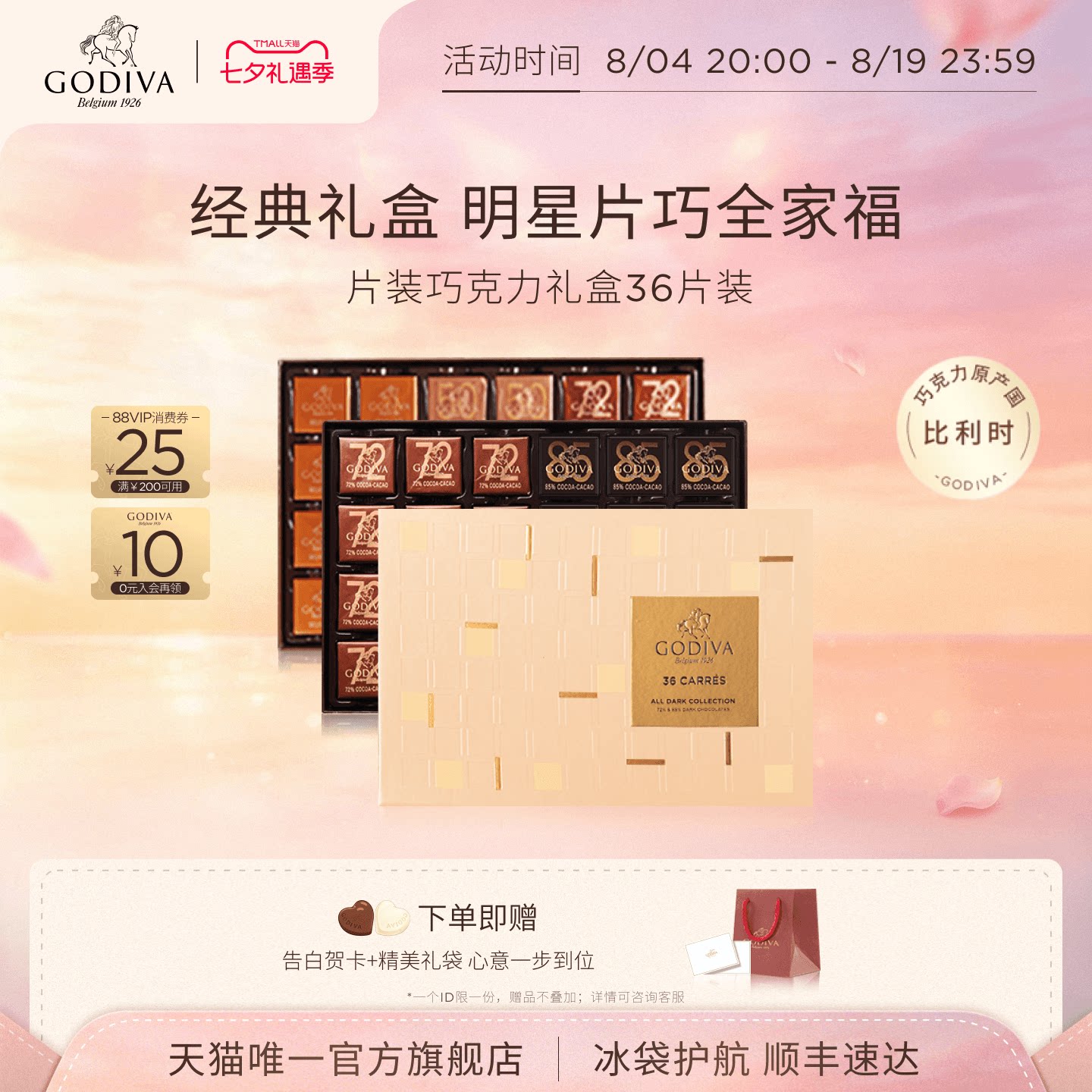 【100周年】Godiva歌帝梵牛奶黑巧克力礼盒36片巧装高端零食