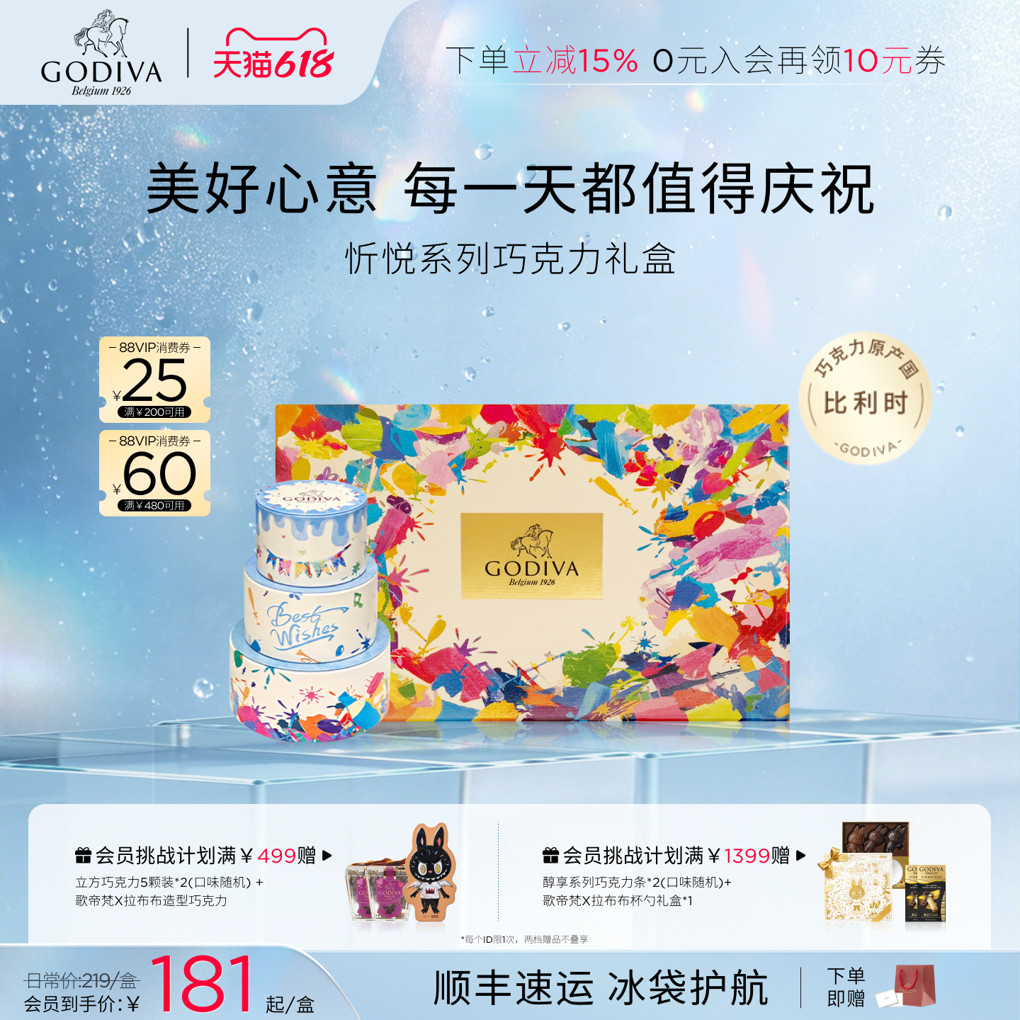 【618开抢】Godiva歌帝梵忻悦巧克力礼盒混合口味聚会送女朋友