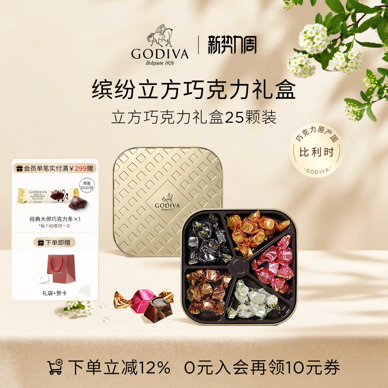 【100周年】Godiva歌帝梵黑巧克力礼盒混合口味定制高端礼赠