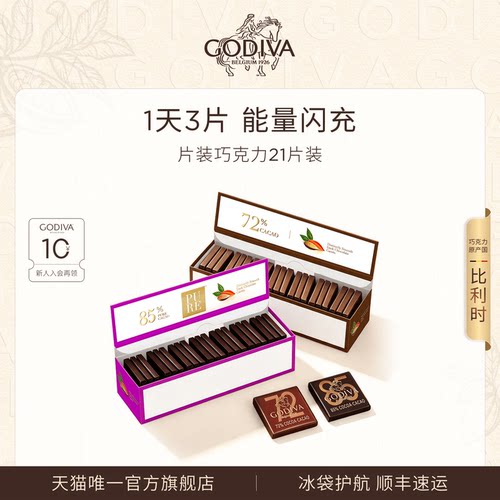 歌帝梵办公室零食黑巧克力21片
