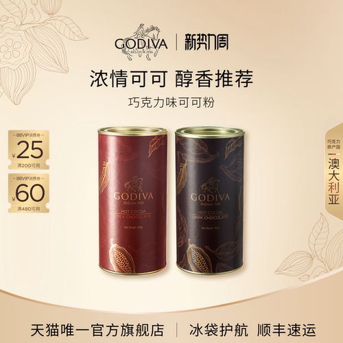 GODIVA歌帝梵进口巧克力味可可粉