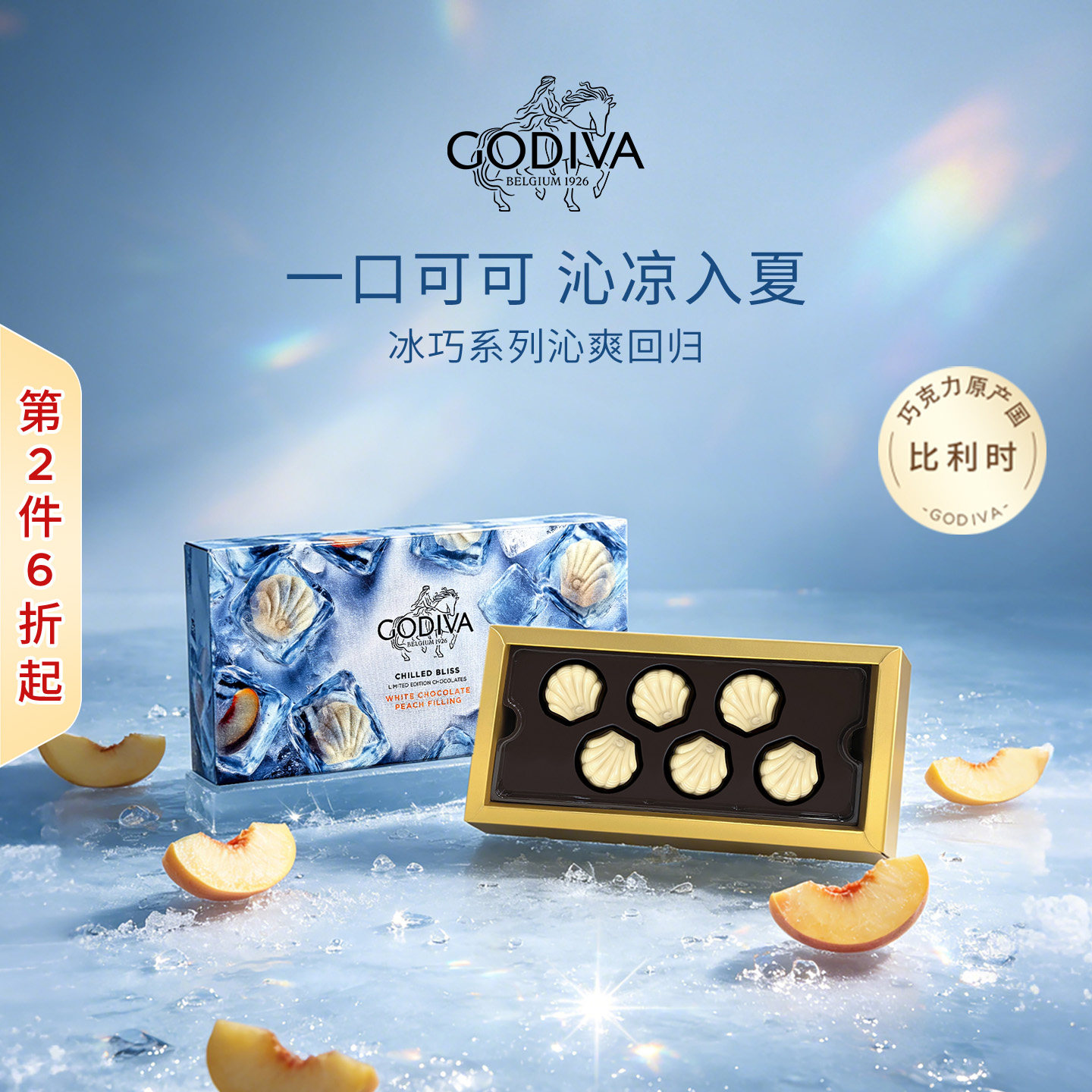 【季节限定】Godiva歌帝梵冰巧系列6颗装礼盒牛奶黑巧克力送礼物