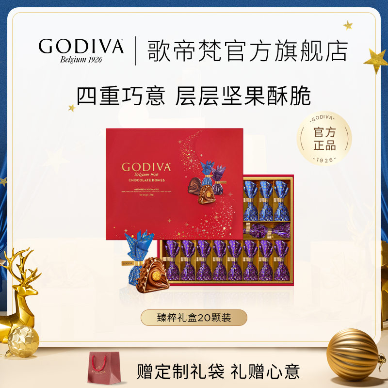 【官方正品】GODIVA歌帝梵臻粹坚果巧克力礼盒高端商务送礼