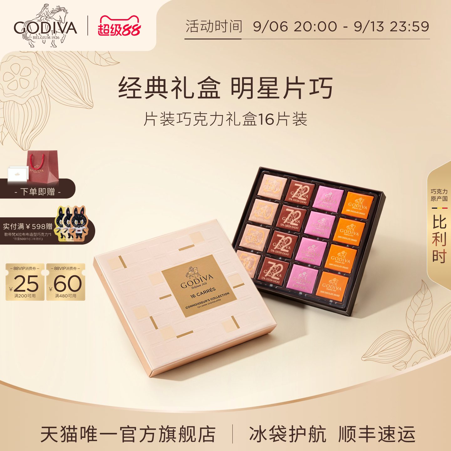 【教师节礼物】Godiva歌帝梵黑巧克力礼盒金装16片高端休闲零食