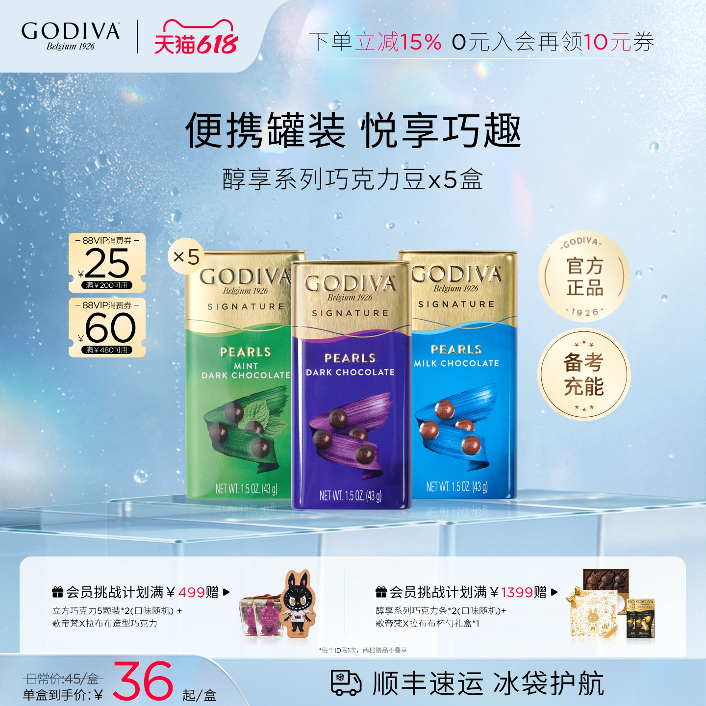 【618开抢】Godiva歌帝梵牛奶薄荷黑巧克力豆*5罐考试中考送礼物