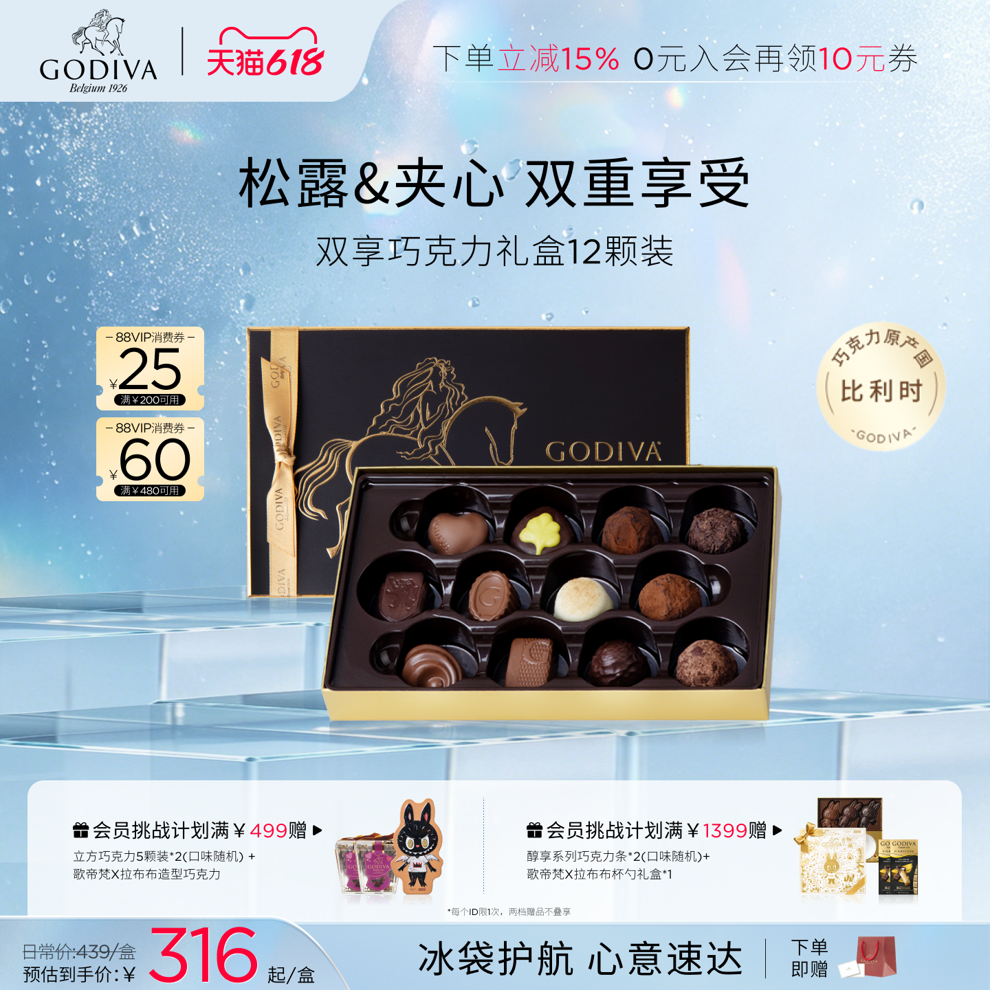 【618开抢】Godiva歌帝梵双享松露形巧克力礼盒12颗比利时风味