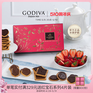 GODIVA歌帝梵巧克力饼干礼盒网红零食糕点心下午茶母亲节礼物