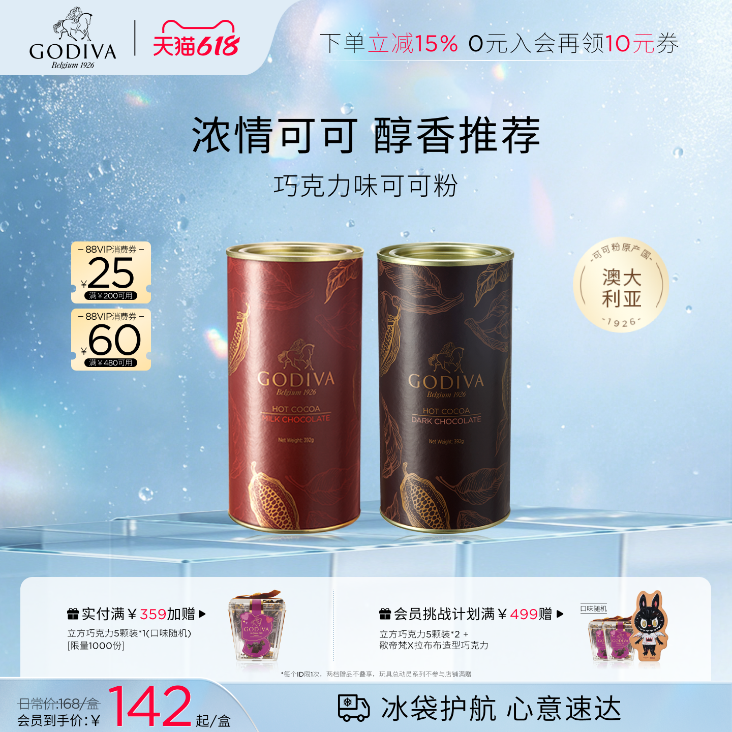 【618开抢】Godiva歌帝梵黑巧牛奶巧克力味可可粉烘焙冲泡醇享