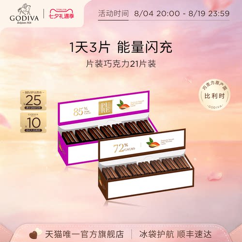 歌帝梵办公室零食黑巧克力21片