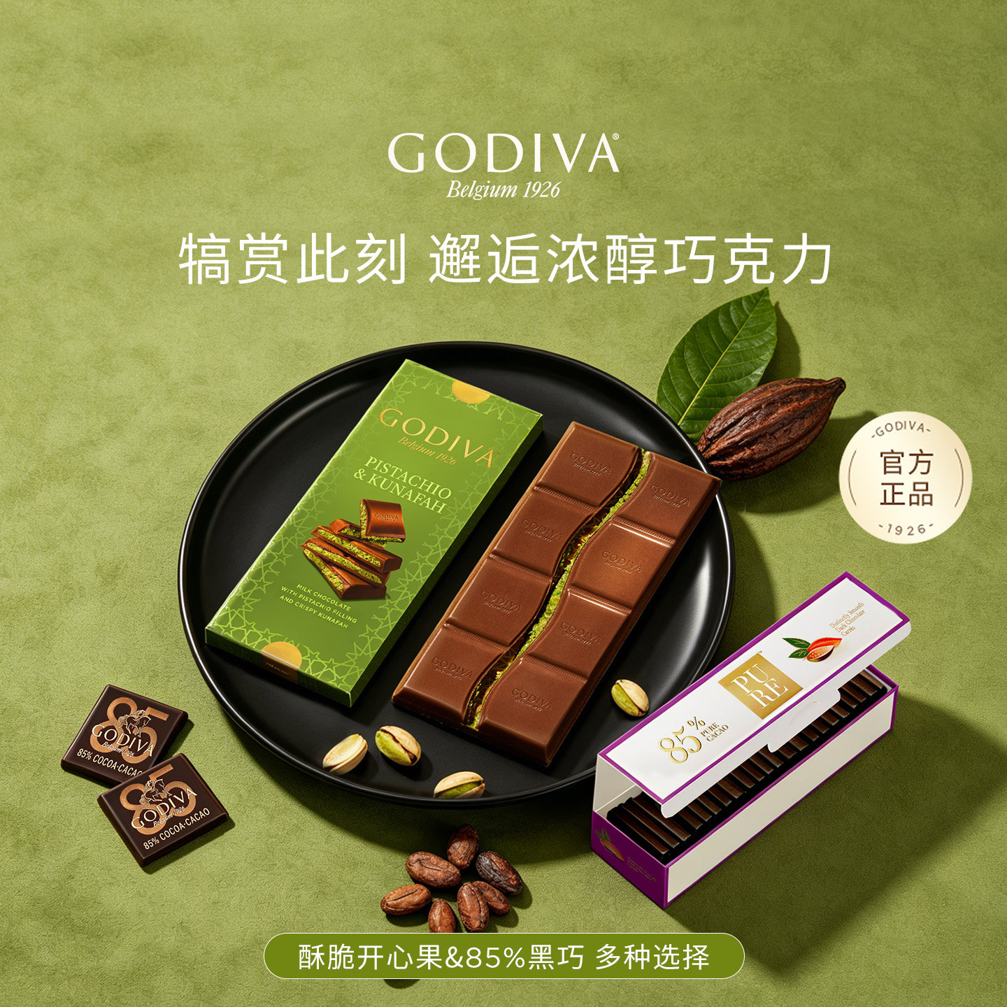 【618抢先购】Godiva歌帝梵黑巧牛奶迪拜开心果巧克力高端零食