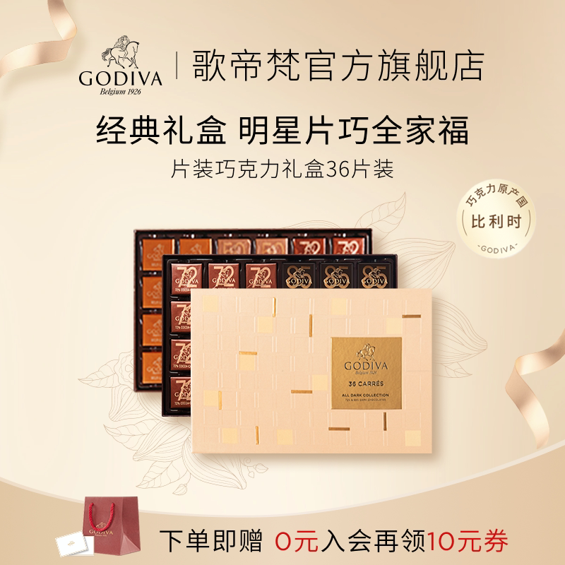 【100周年】Godiva歌帝梵牛奶黑巧克力礼盒36片巧装高端精选零食