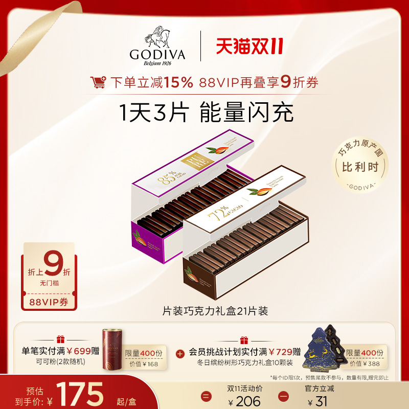 歌帝梵办公室零食黑巧克力21片