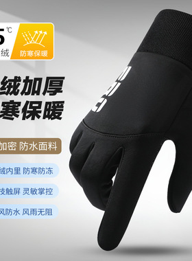男士冬季加绒防泼水触屏骑行手套