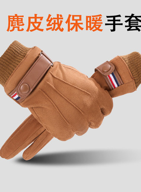 男士冬季保暖加绒触屏麂皮绒手套