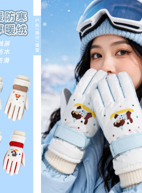 冬季保暖卡通加厚女款滑雪手套