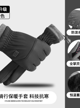 冬季保暖男士手套全掌触屏防滑