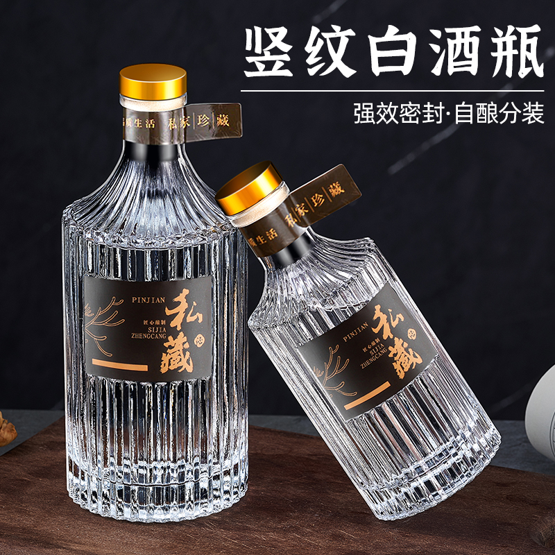 【2024新款】高效密封白酒瓶