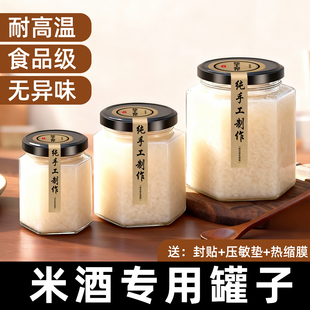 米酒泡酒专用酒瓶子甜酒发酵玻璃罐专用自酿醪糟密封瓶分装空瓶