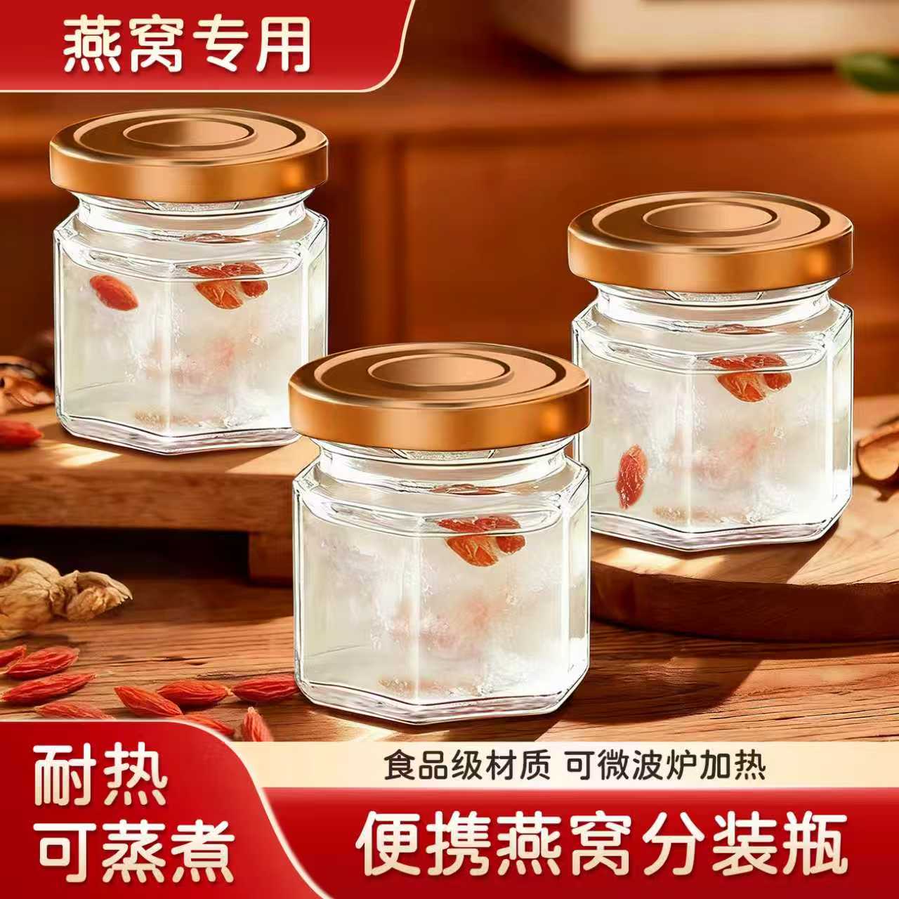 【食品级可蒸煮】便携燕窝分装瓶