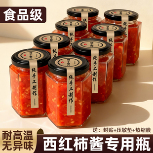 西红柿酱专用瓶罐头瓶子空瓶耐高温食品级六棱玻璃瓶玻璃罐分装瓶