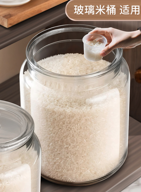 玻璃米桶家用2025新款米缸密封防虫防潮食品级大米面粉容器储存罐