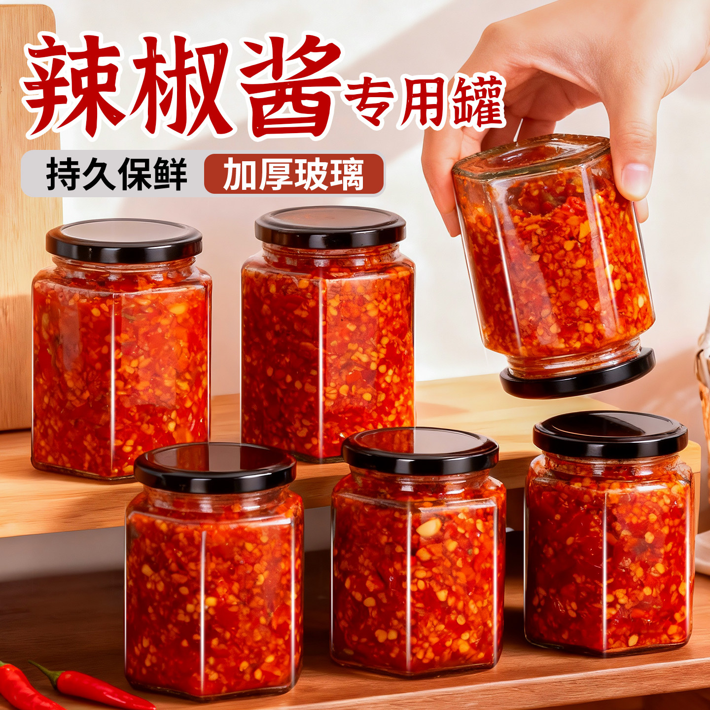 辣椒酱专用罐装辣椒酱的空瓶子辣椒罐玻璃密封家用食品级加厚罐子