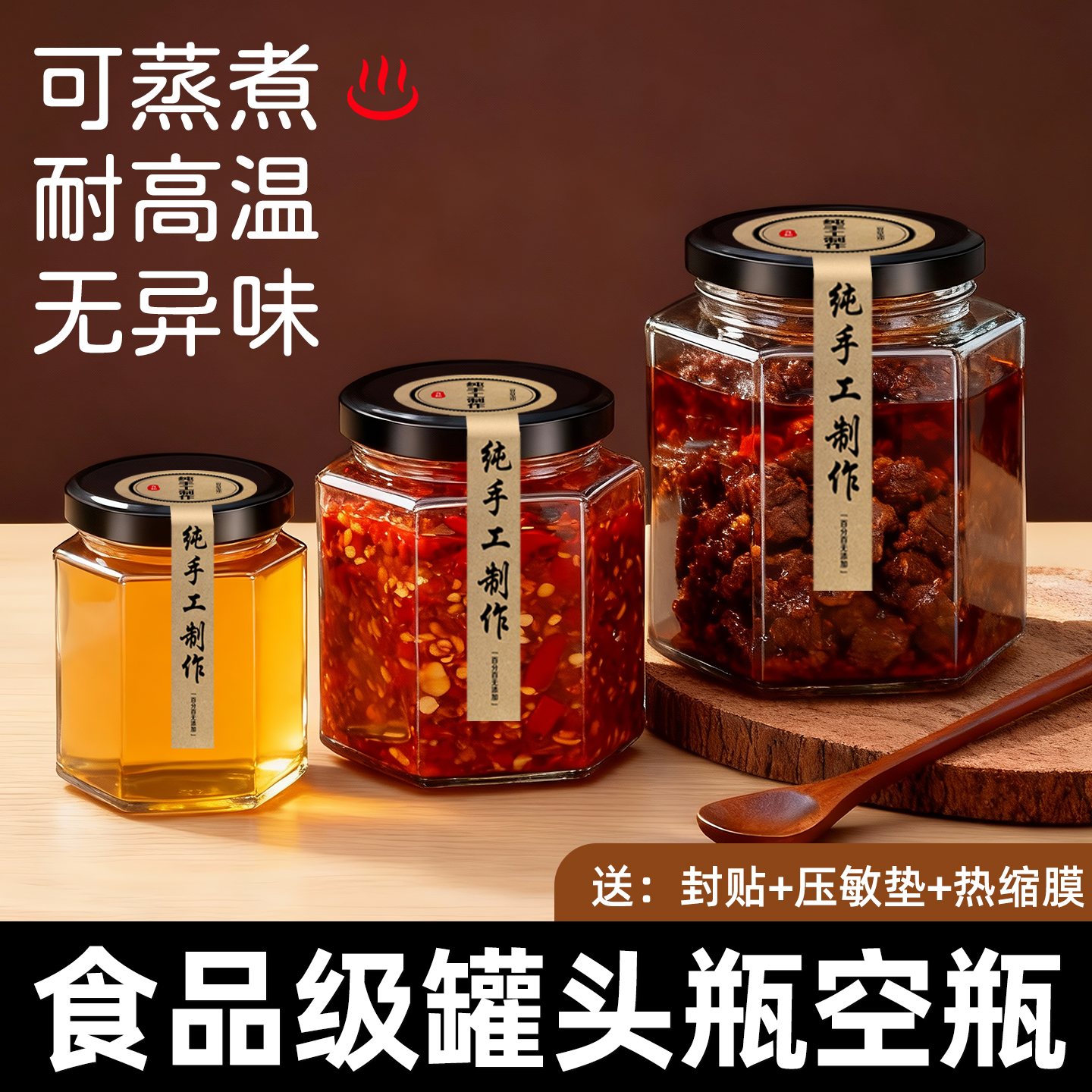 【蒸煮不炸裂】食品级罐头瓶