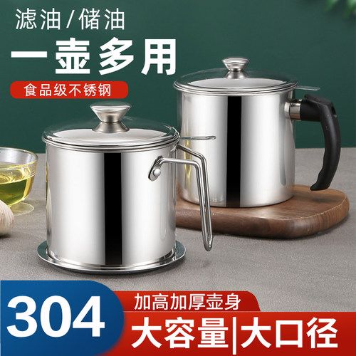 【304不锈钢滤油壶细密滤网过滤