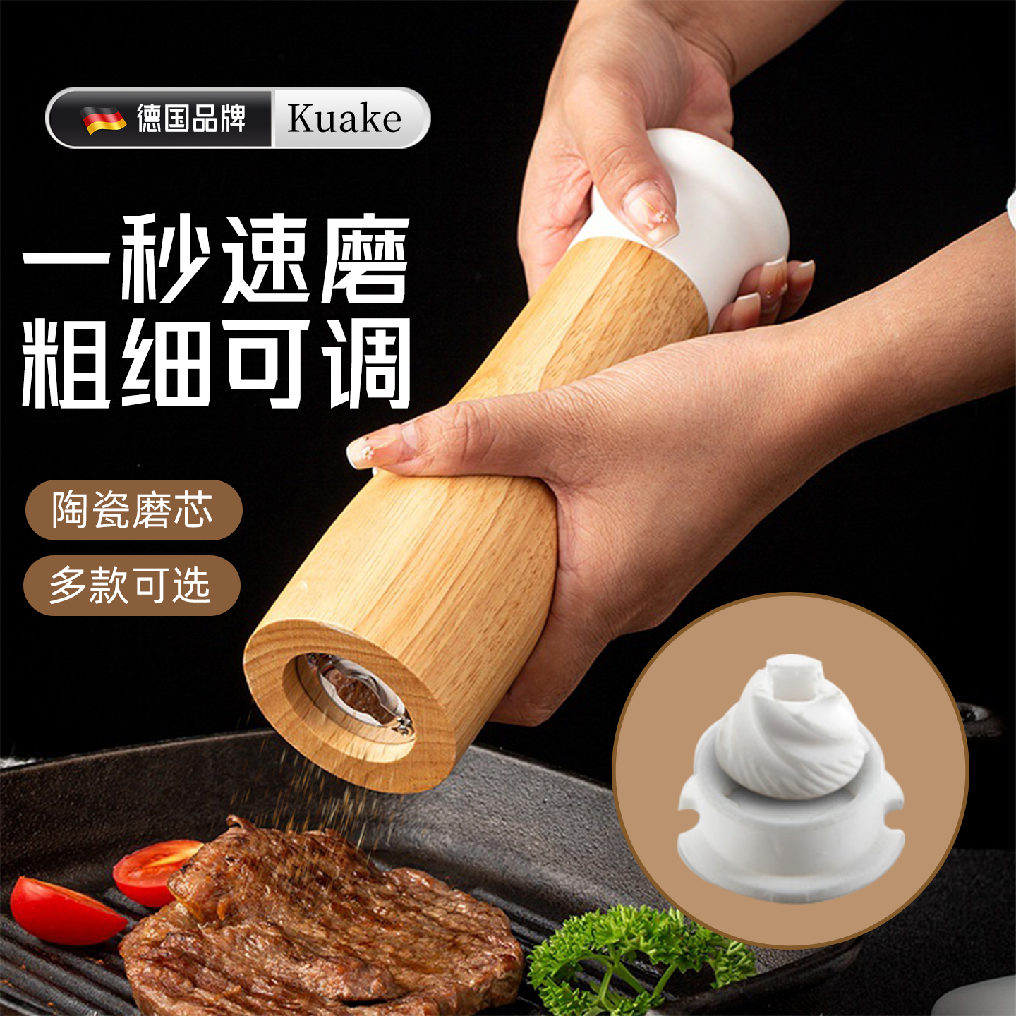 【出口品质】胡椒研磨器