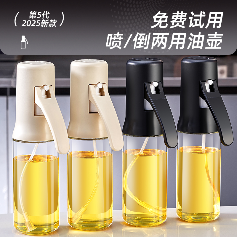 【雾化均匀】2025新款喷倒油壶