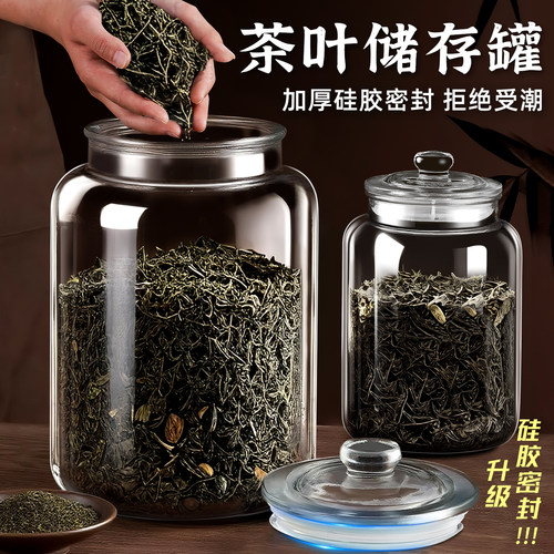 【持久保留茶香】加厚玻璃茶叶罐