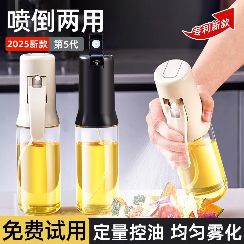 【喷倒两用】雾化均匀食品级油壶