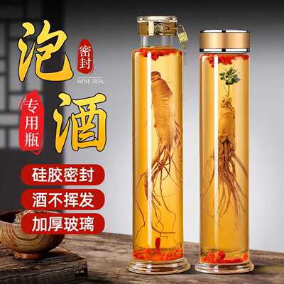【强效密封】高档加厚人参泡酒瓶