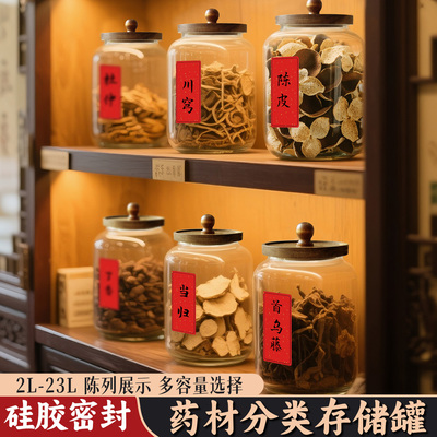 【美观陈列专用】中药材存储罐