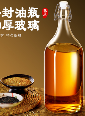 香油瓶玻璃瓶麻油瓶密封瓶空瓶食品级家用装芝麻油茶油分装专用壶