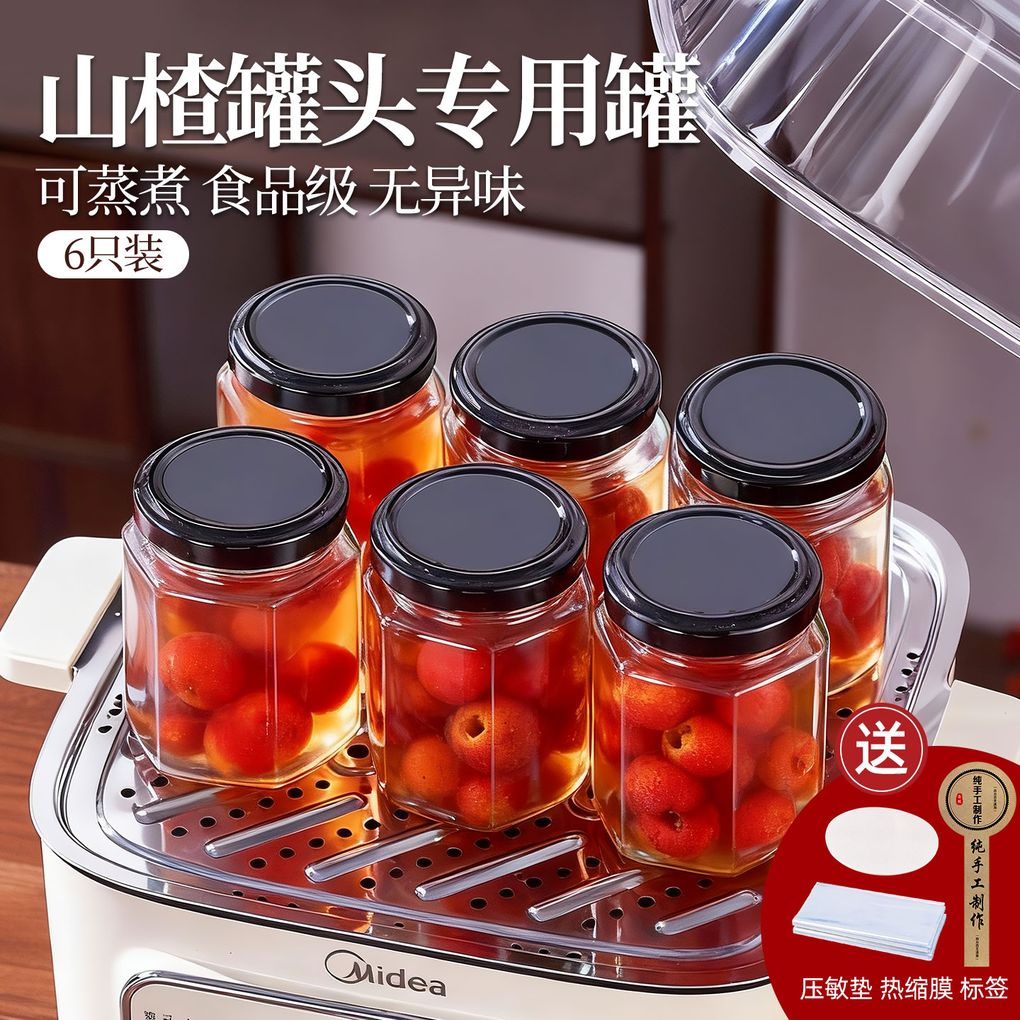 【可蒸煮耐高温】山楂罐头瓶空瓶