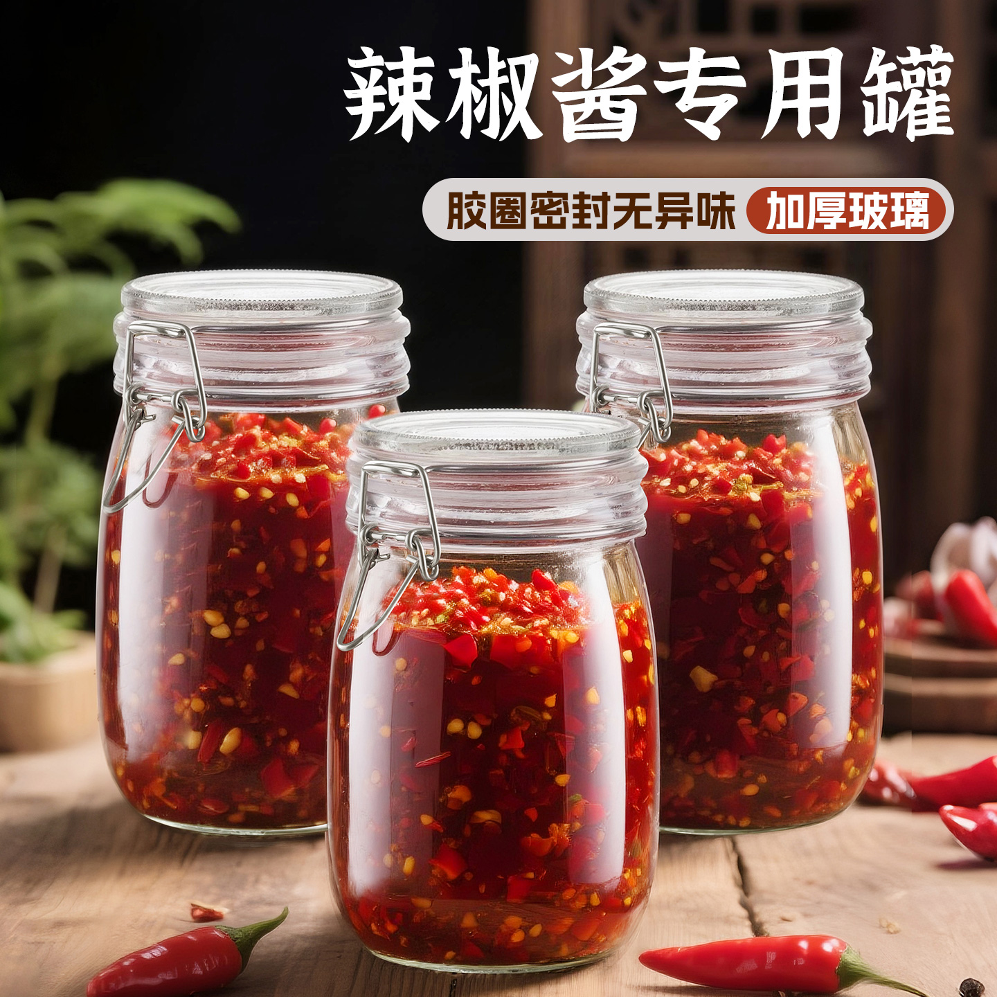 【选对罐子很重要】辣椒酱专用罐
