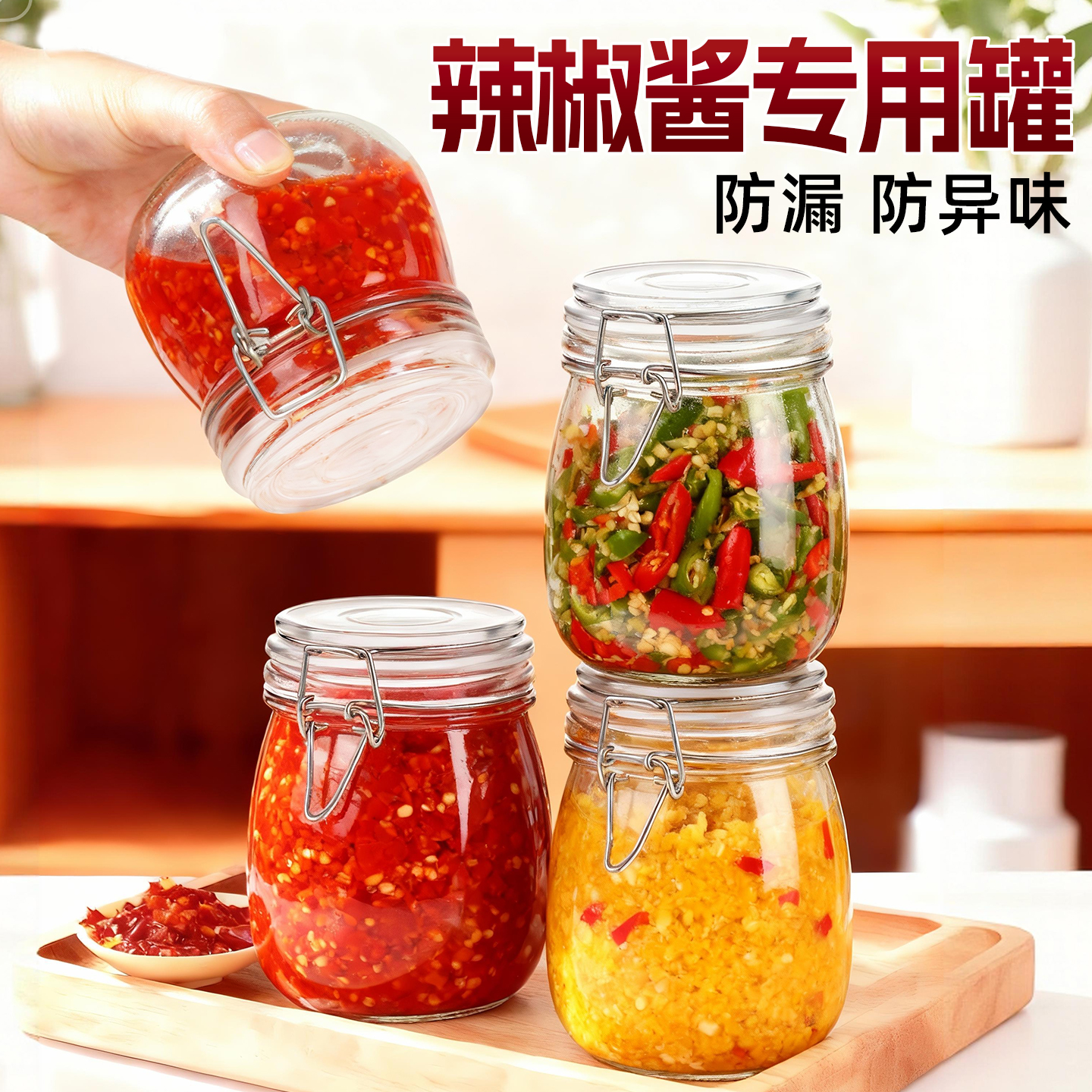 【硅胶密封】辣椒酱专用罐