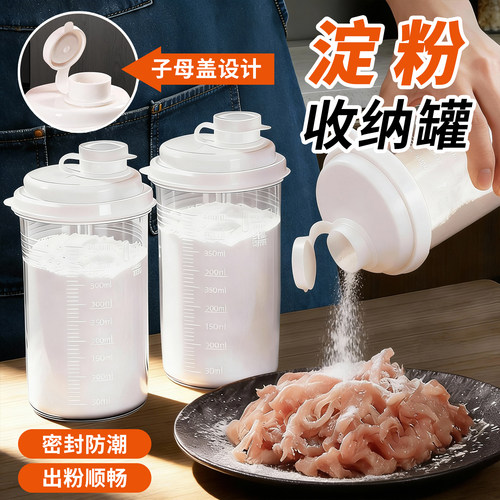 【密封不结块】食品级淀粉分装瓶