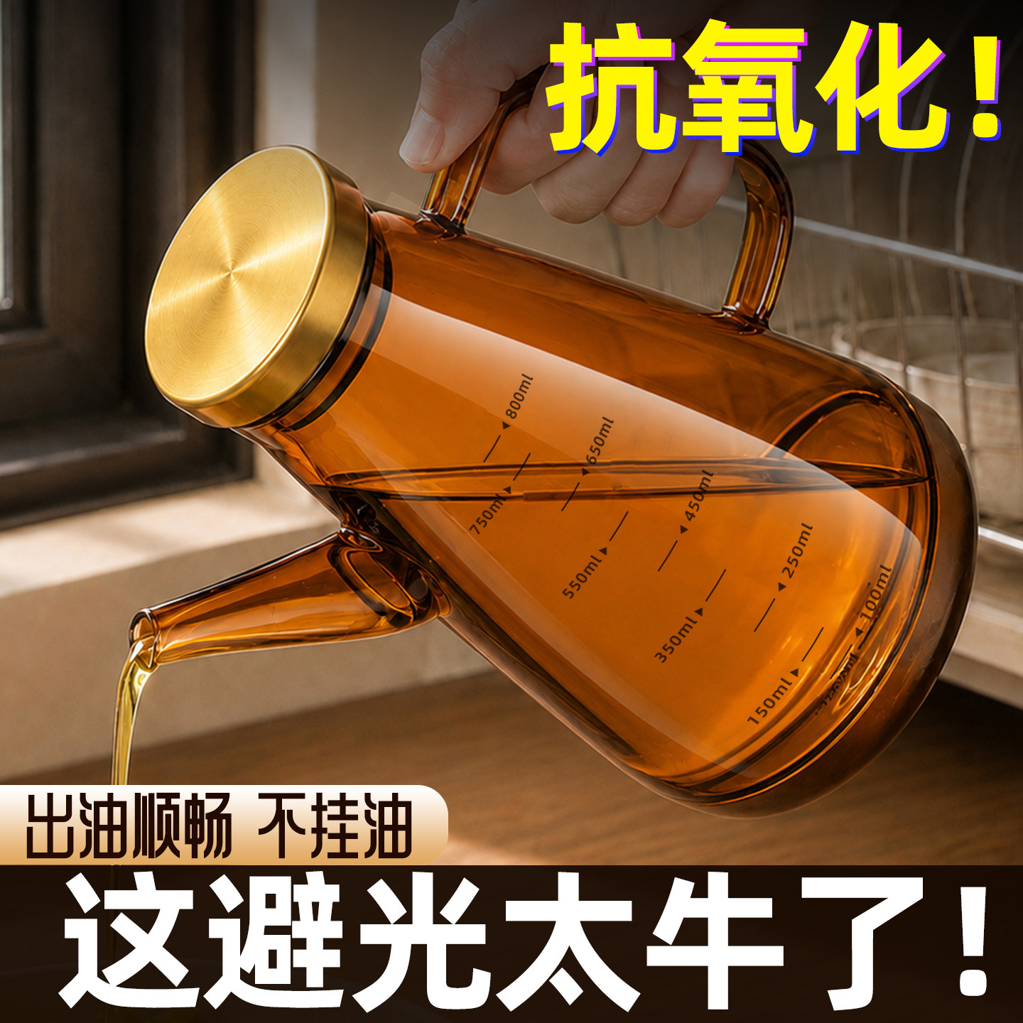 【真正的避光油壶】抗氧化防变质图片