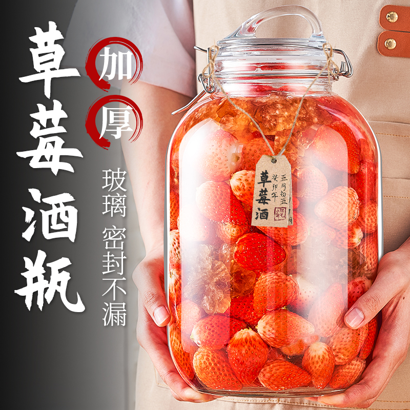 草莓泡酒玻璃瓶专用酒瓶青梅果酒空瓶子泡酒罐容器食品级密封罐